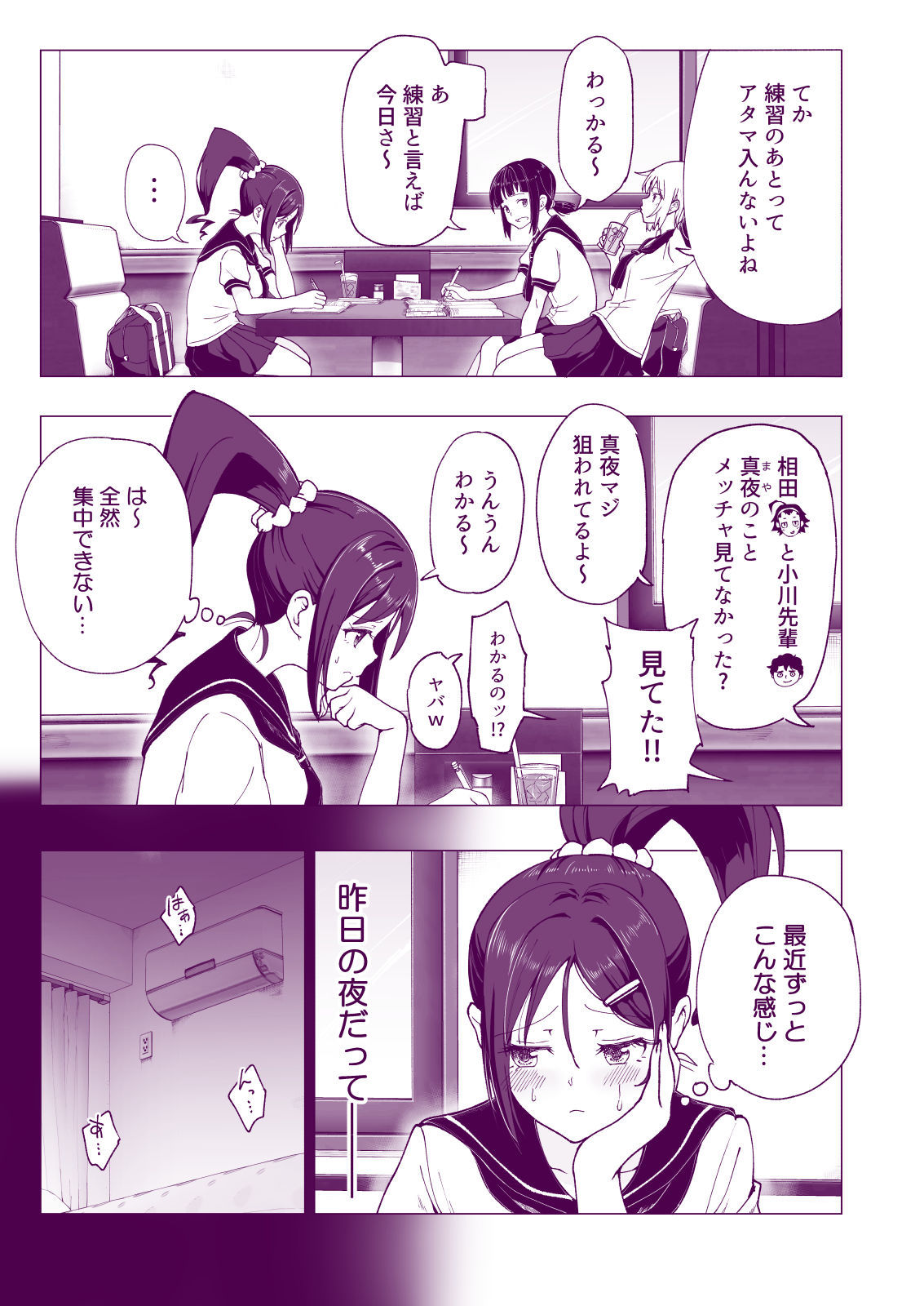 性感マッサージにハマってしまったバレー部女子の話〜後編〜 サンプル5ページ目