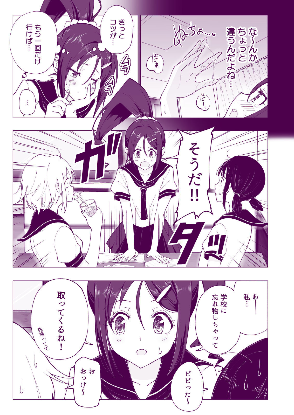性感マッサージにハマってしまったバレー部女子の話〜後編〜 サンプル7ページ目