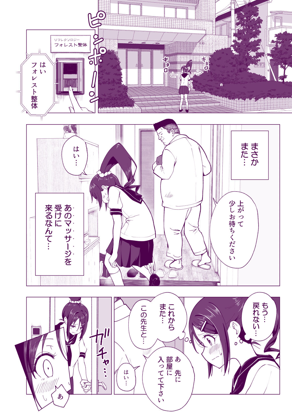 性感マッサージにハマってしまったバレー部女子の話〜後編〜 サンプル8ページ目