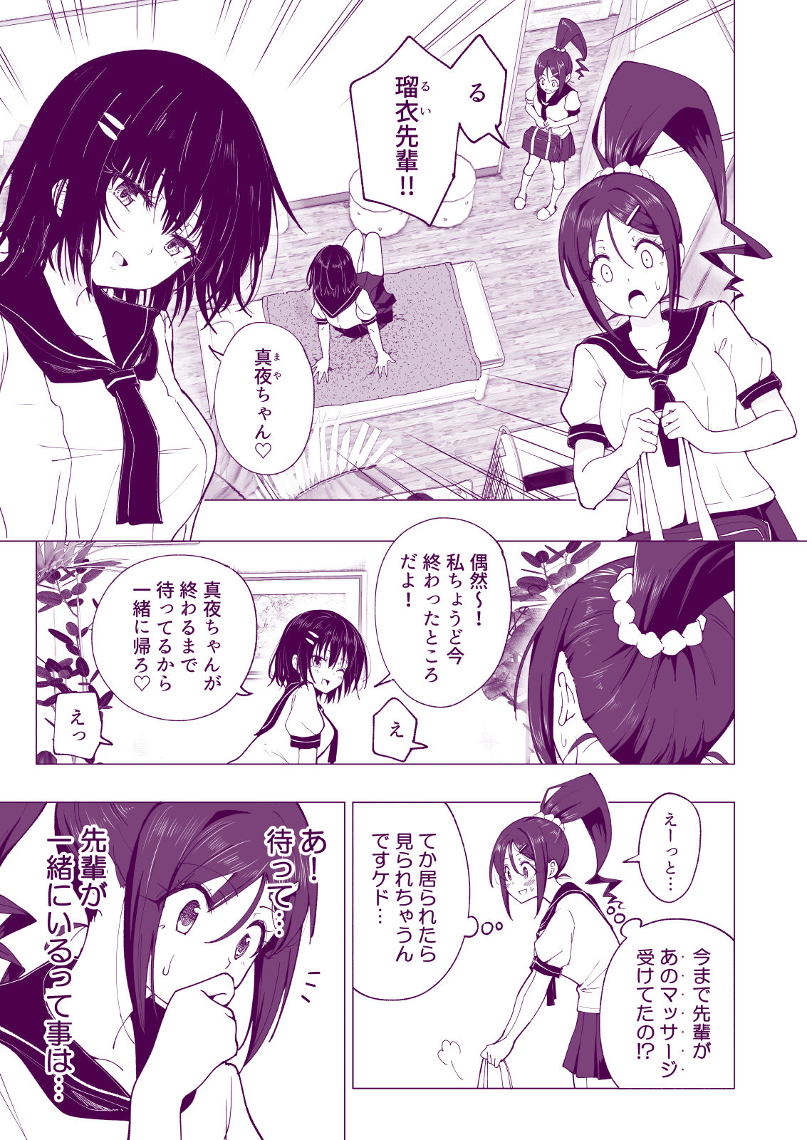 性感マッサージにハマってしまったバレー部女子の話〜後編〜 サンプル9ページ目