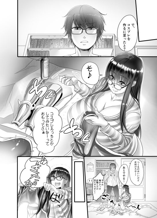 美禰ちゃんとのなんでもないドスケベな日常 サンプル2ページ目