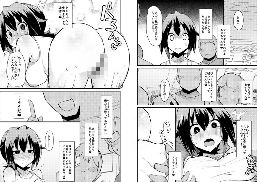 露出妄想日記 サンプル3ページ目