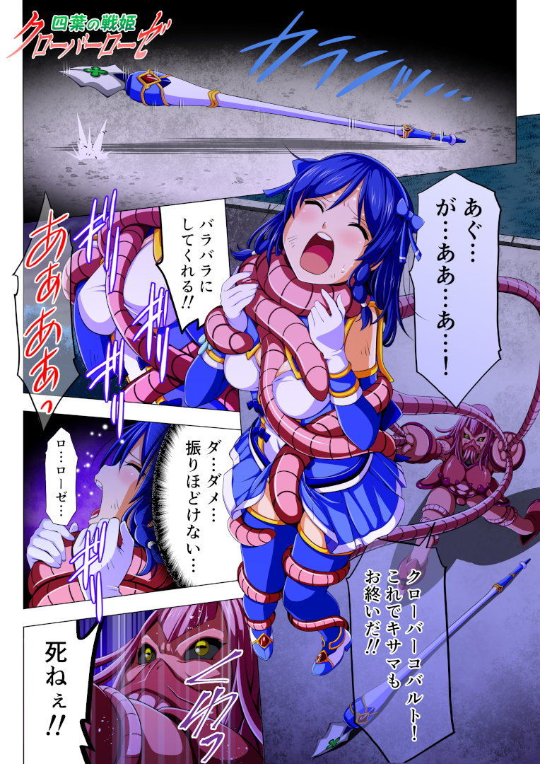四葉の戦姫クローバーローゼ 第二話 サンプル1ページ目