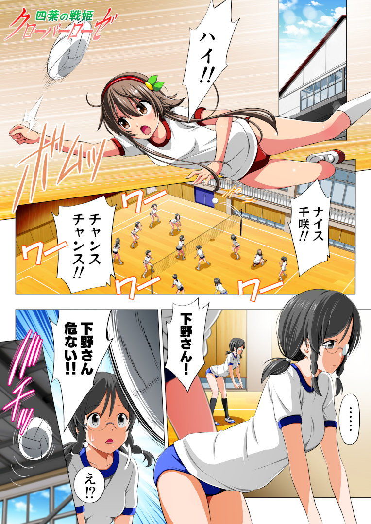 四葉の戦姫クローバーローゼ 第二話 サンプル2ページ目