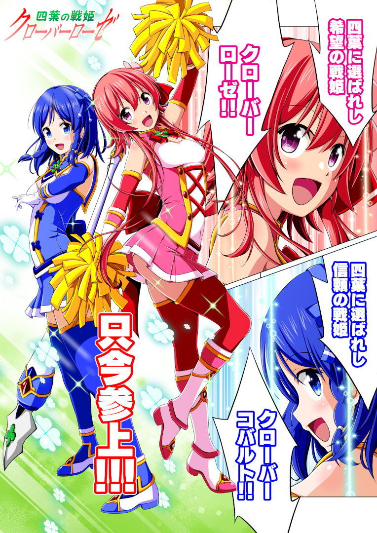 四葉の戦姫クローバーローゼ 第二話 サンプル3ページ目