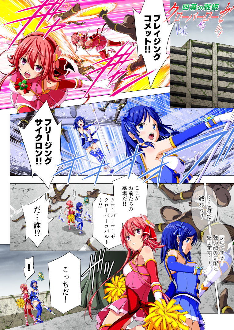 四葉の戦姫クローバーローゼ 第二話 サンプル4ページ目