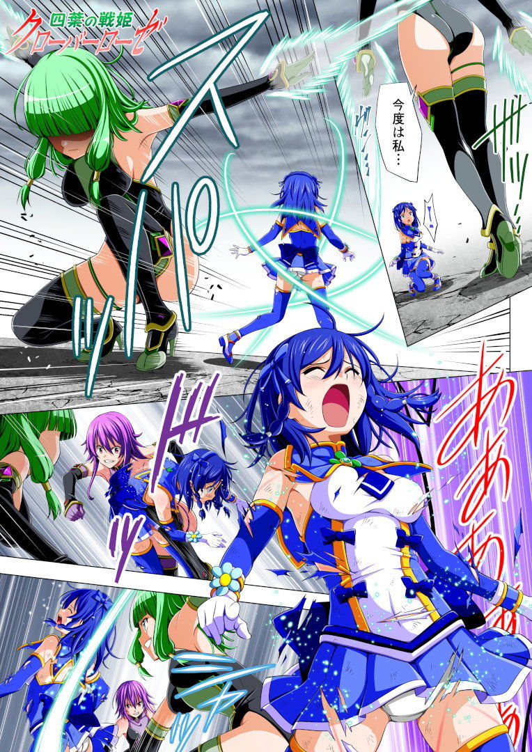 四葉の戦姫クローバーローゼ 第二話 サンプル5ページ目