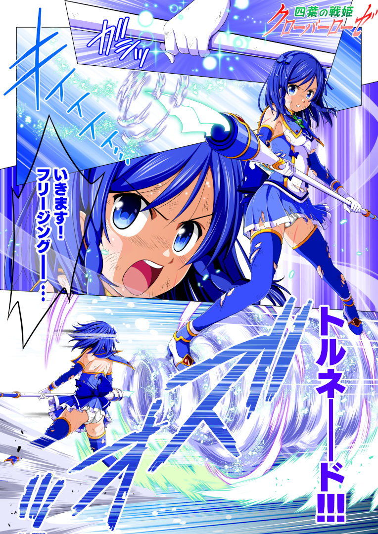 四葉の戦姫クローバーローゼ 第二話 サンプル6ページ目