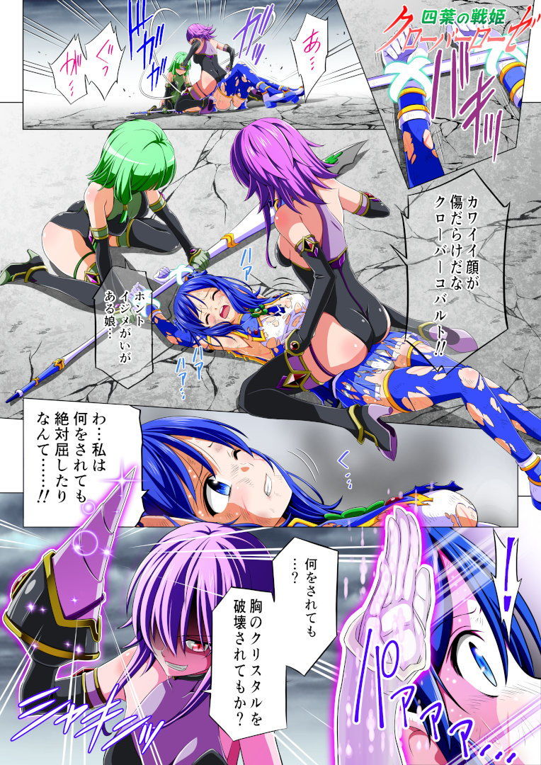 四葉の戦姫クローバーローゼ 第二話 サンプル7ページ目