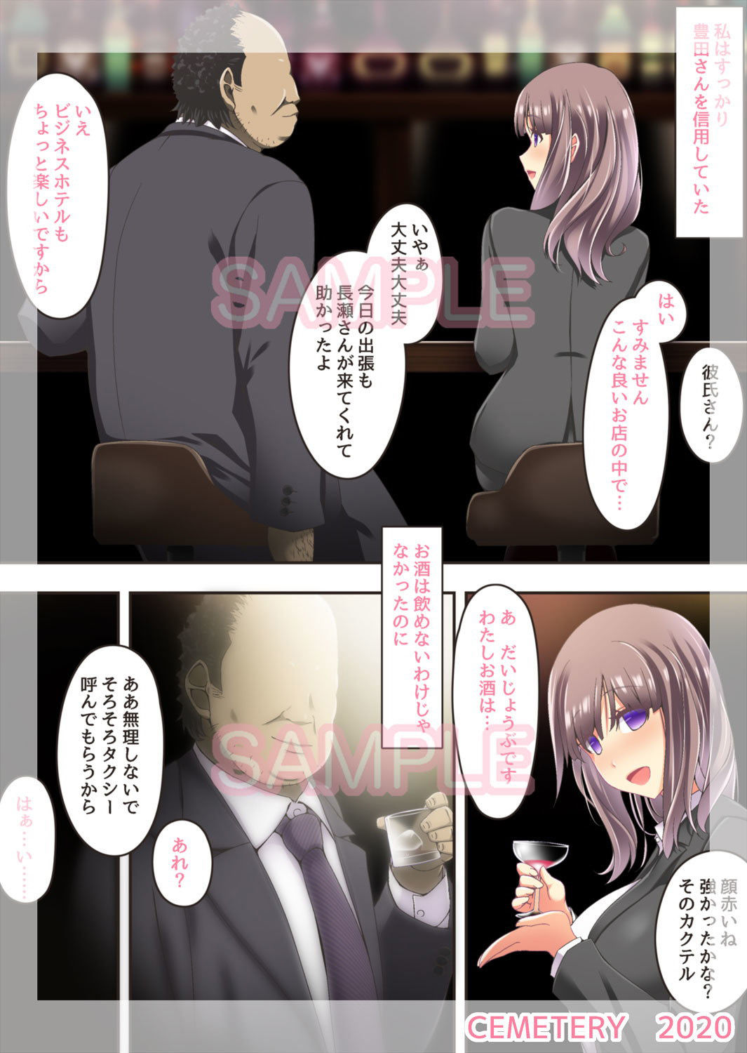終わりにしないとこんなこと…… サンプル1ページ目