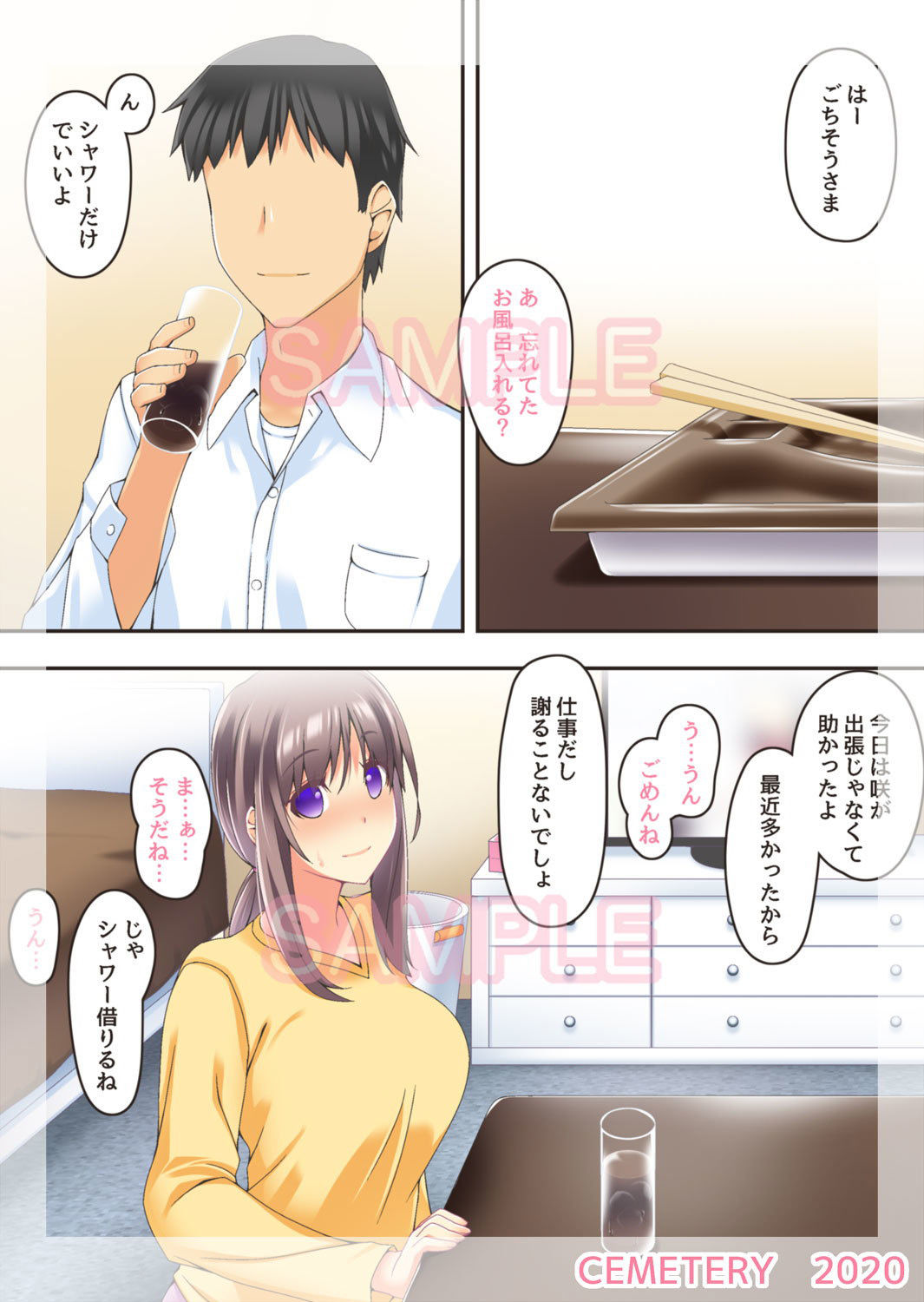 終わりにしないとこんなこと…… サンプル7ページ目