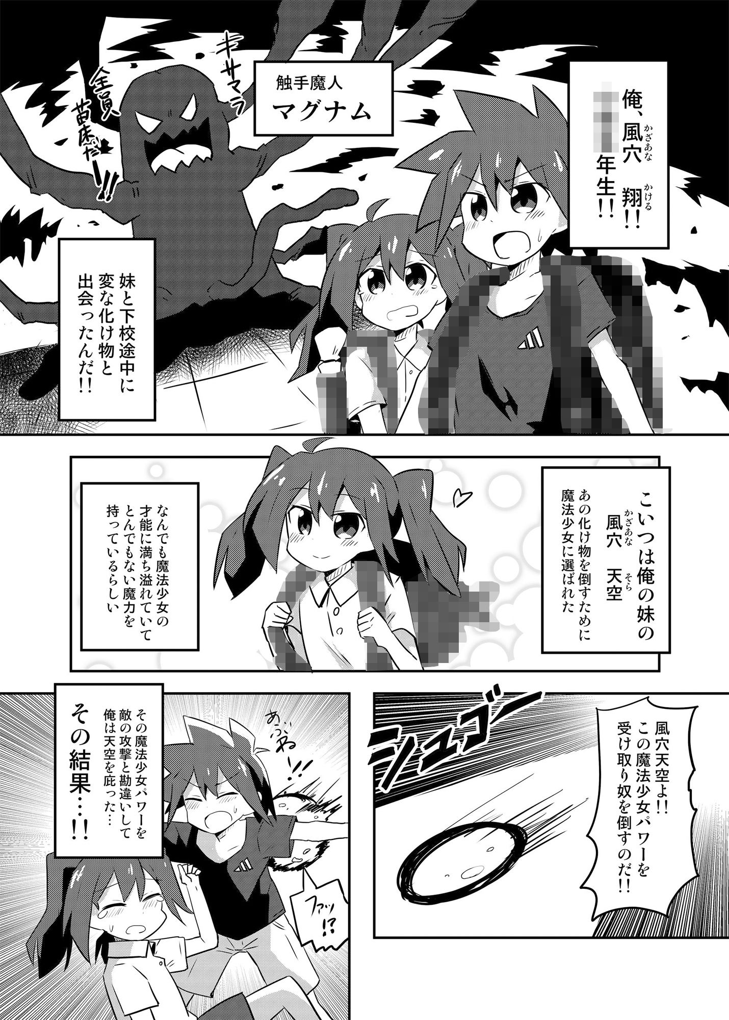 魔法少女 翔 サンプル3ページ目