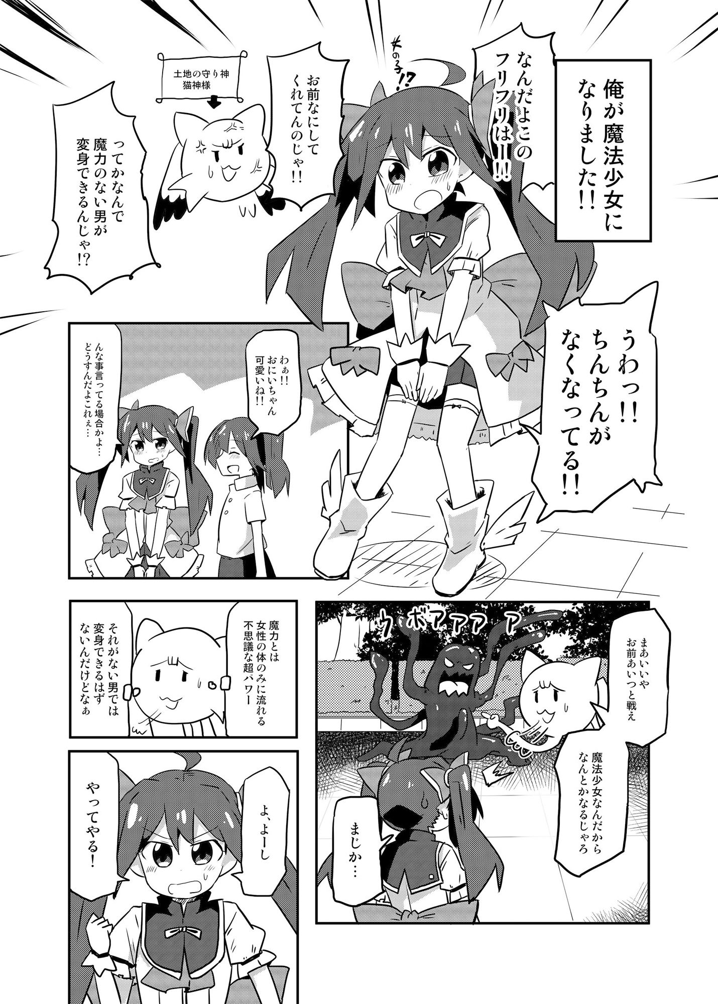 魔法少女 翔 サンプル4ページ目