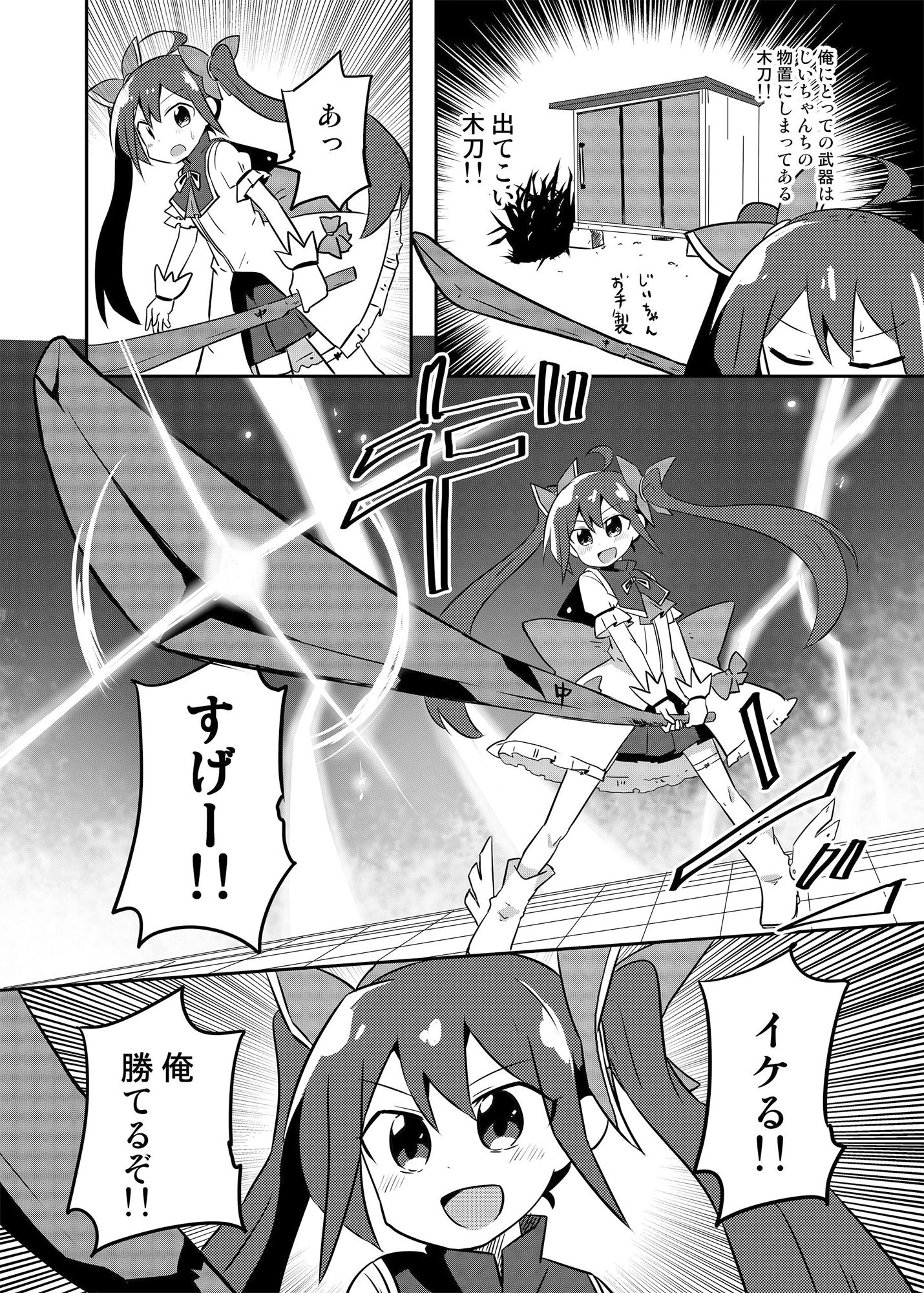 魔法少女 翔 サンプル5ページ目
