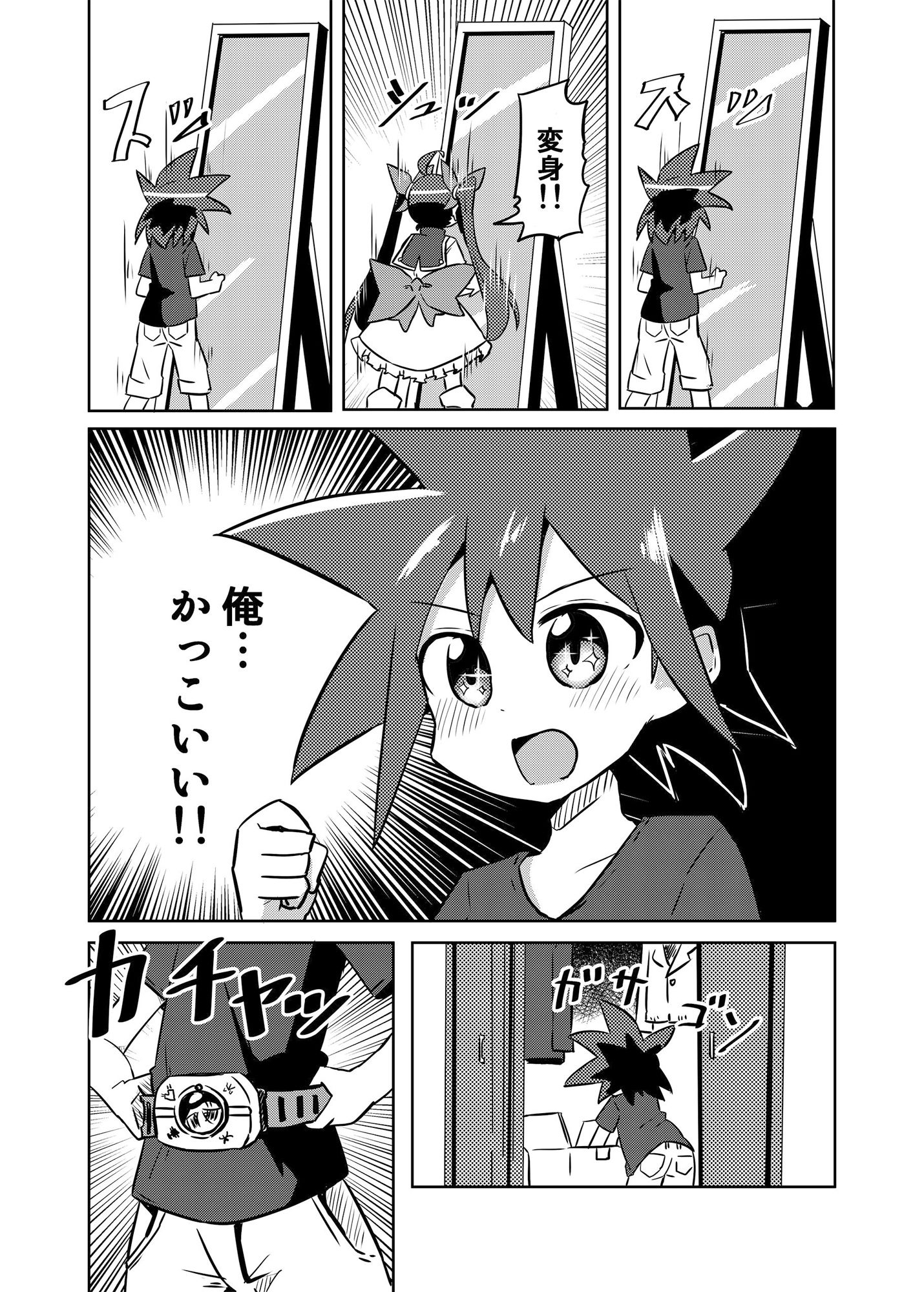 魔法少女 翔 サンプル6ページ目