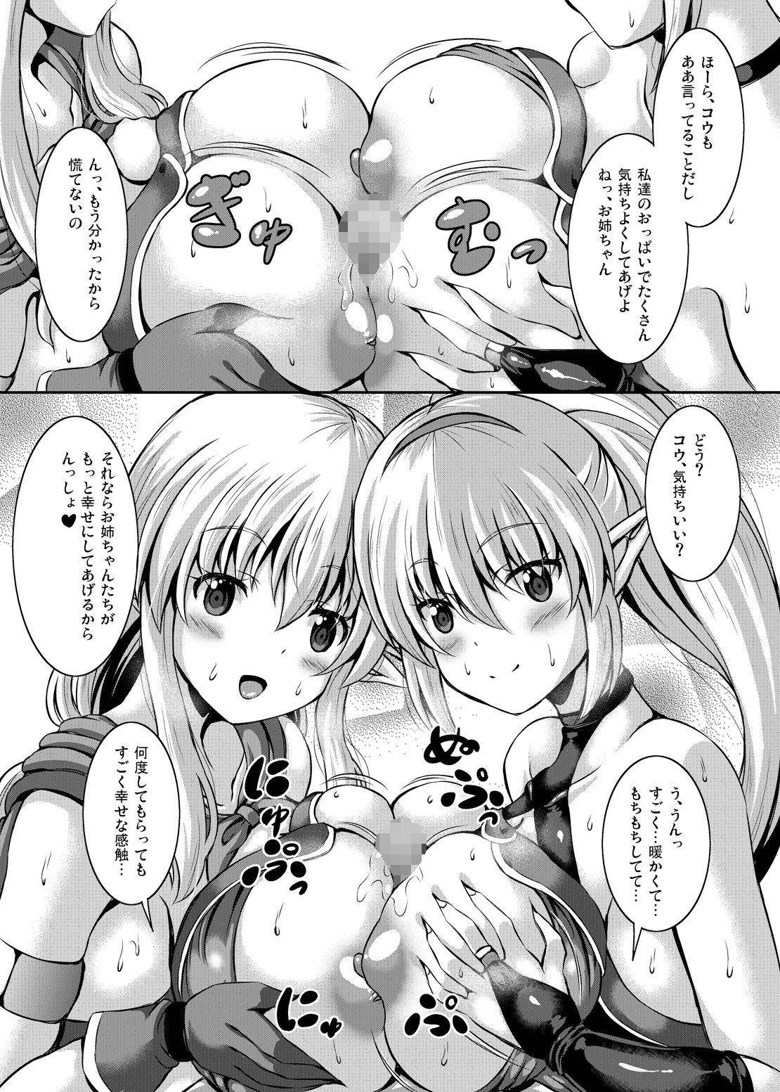 僕と異世界のお姉さん サンプル2ページ目