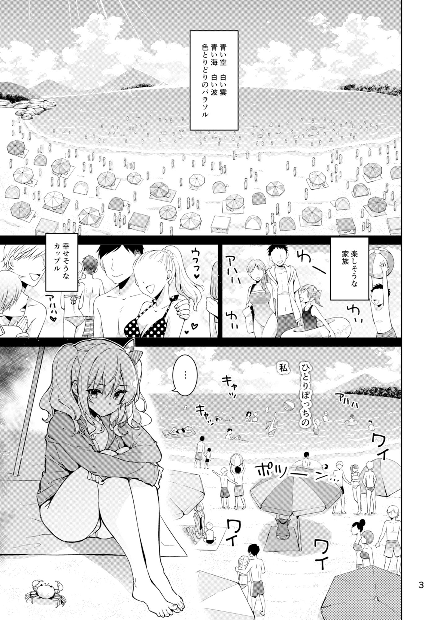 失恋鹿島の夏休み サンプル1ページ目