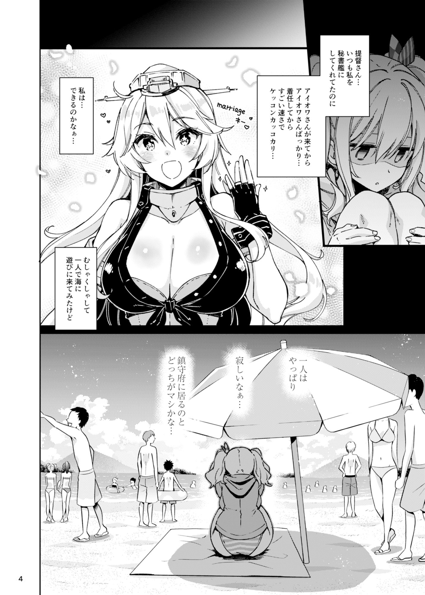 失恋鹿島の夏休み サンプル2ページ目