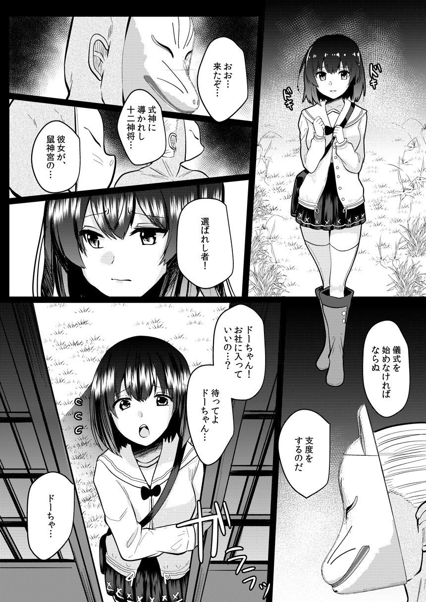 ぼくらのゆ〜とぴあ サンプル2ページ目