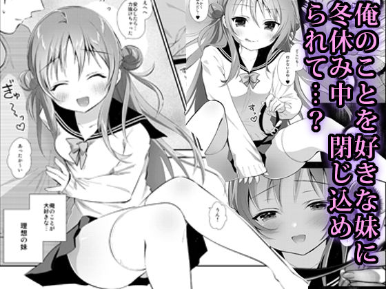 理想の妹6 サンプル1ページ目