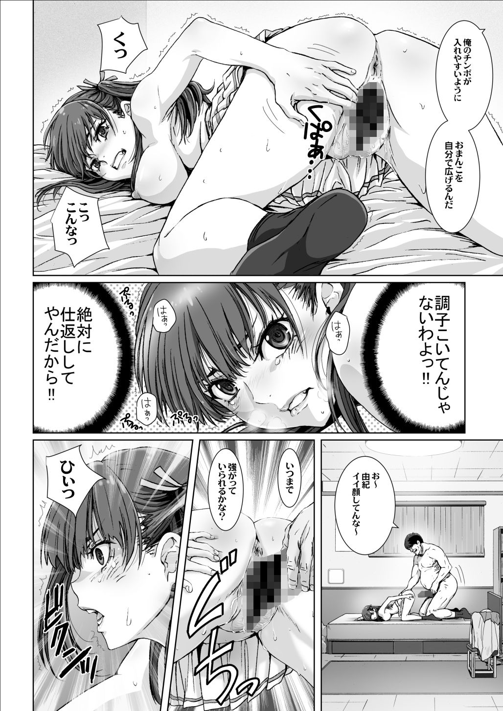 クソ上から目線の姪っ子を催●術で恥かしいお仕置きをする。 サンプル3ページ目