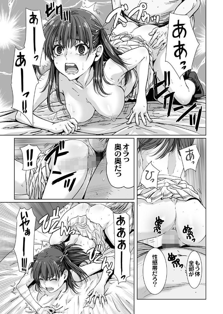 クソ上から目線の姪っ子を催●術で恥かしいお仕置きをする。 サンプル5ページ目