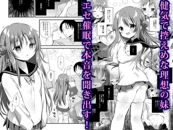 理想の妹-催●編- サンプル1ページ目