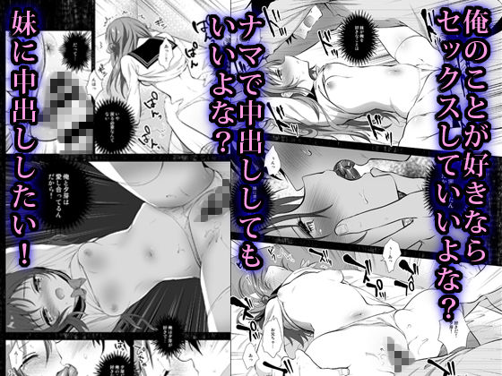 理想の妹-催●編- サンプル3ページ目