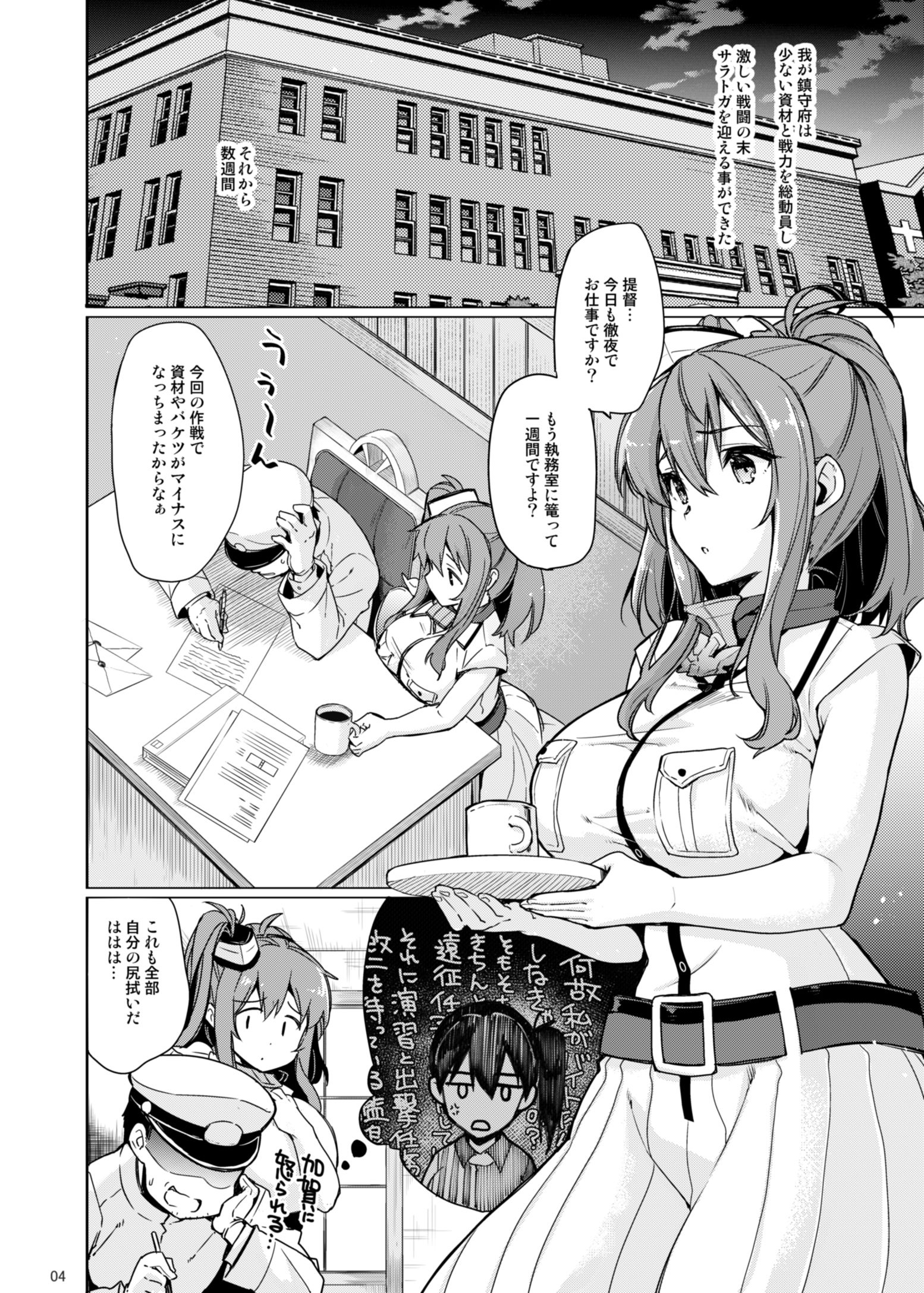 SARATOGA Sweet Life サンプル1ページ目