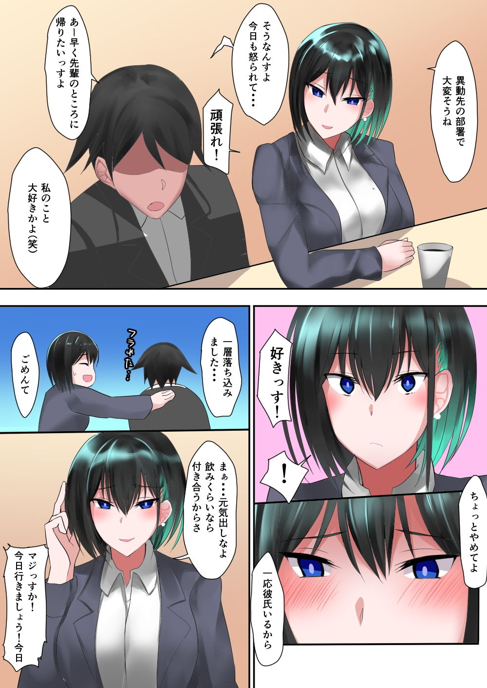 クール系美人先輩OLを快楽堕ちさせて寝取る話 サンプル2ページ目