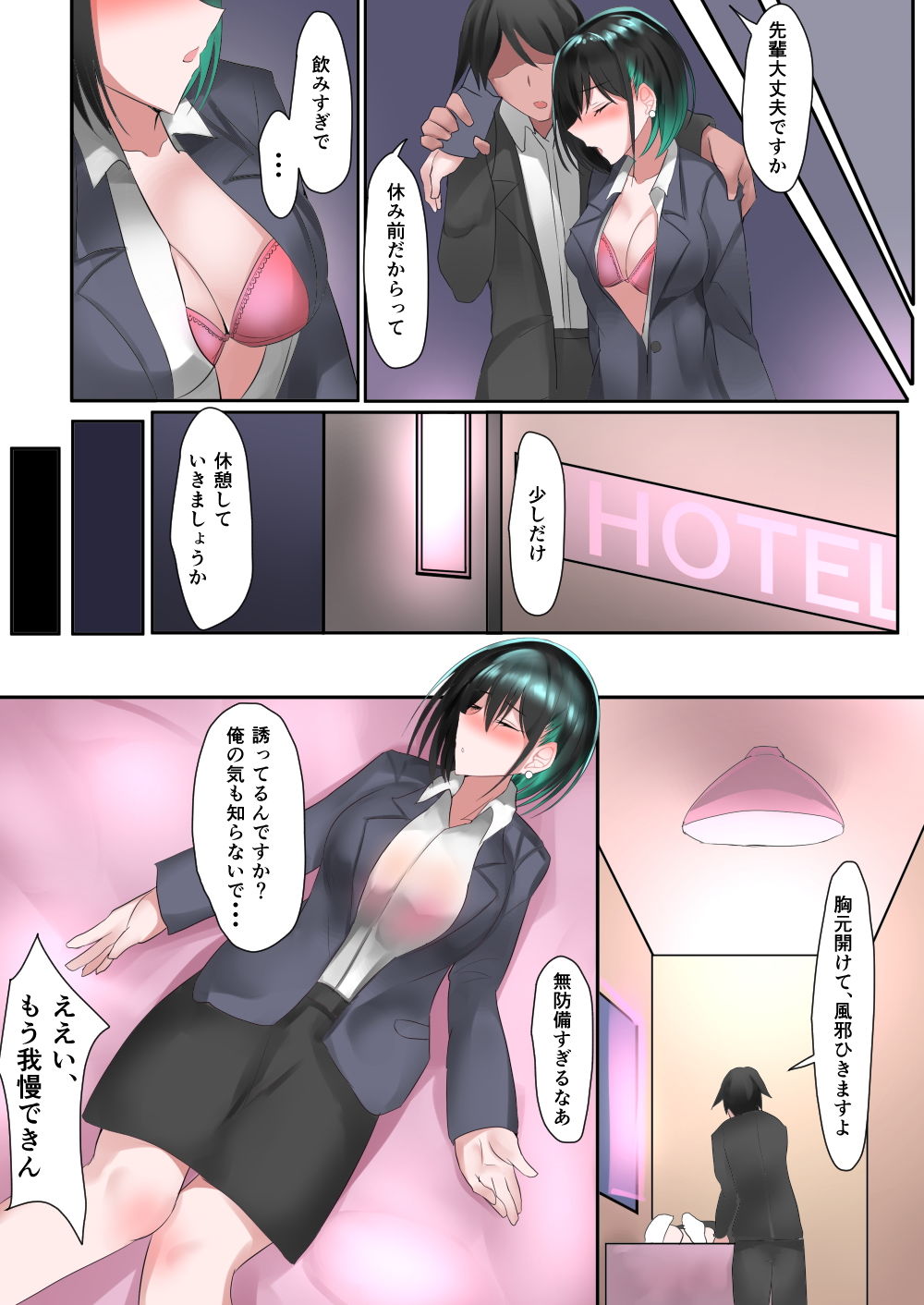 クール系美人先輩OLを快楽堕ちさせて寝取る話 サンプル3ページ目