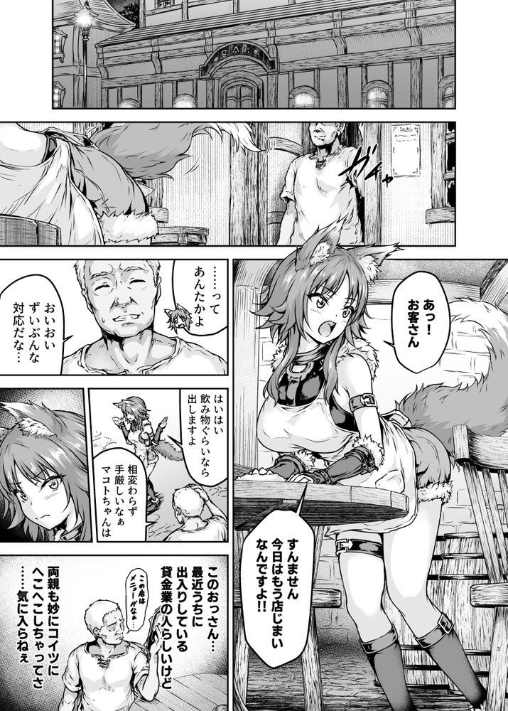 雌犬契約 快楽堕ちマコト サンプル1ページ目