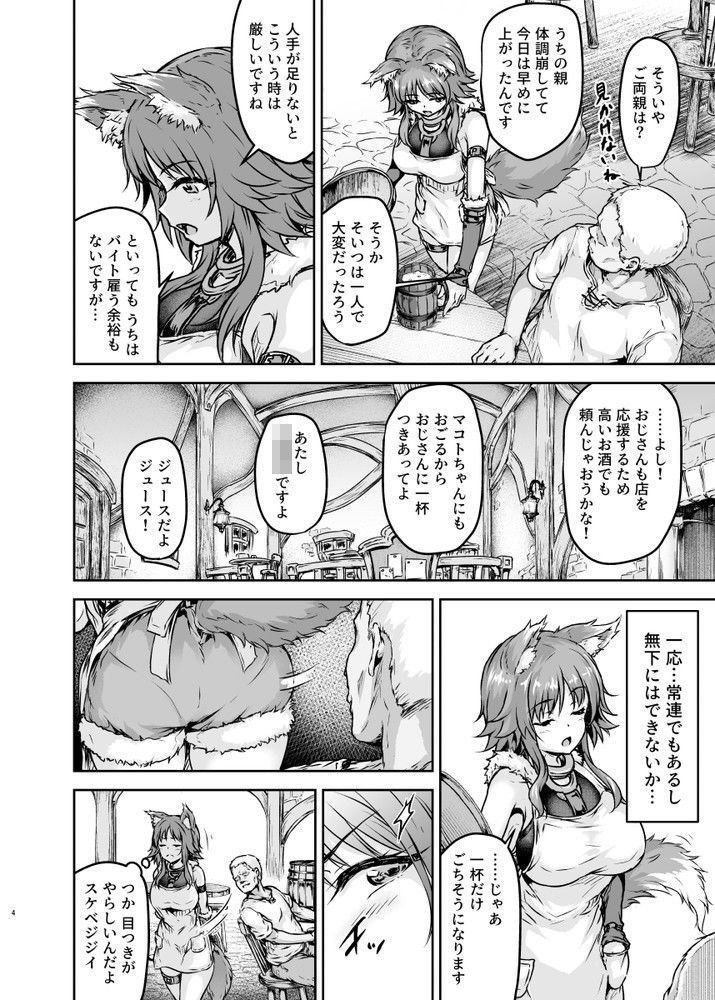 雌犬契約 快楽堕ちマコト サンプル2ページ目