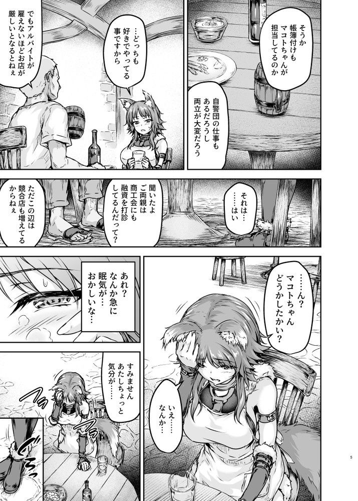 雌犬契約 快楽堕ちマコト サンプル3ページ目