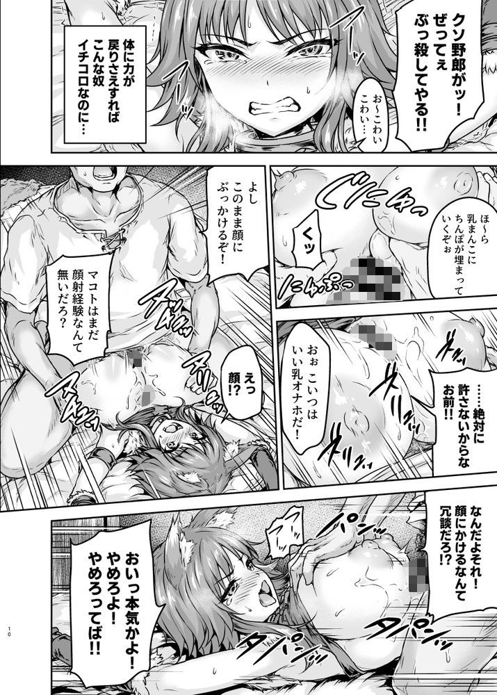 雌犬契約 快楽堕ちマコト サンプル8ページ目