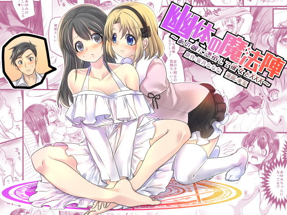 幽体の魔法陣1-2-3同梱版＋設定資料イラスト集 サンプル1ページ目