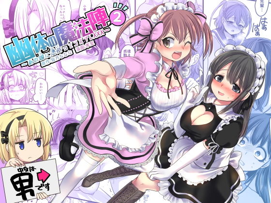 幽体の魔法陣1-2-3同梱版＋設定資料イラスト集 サンプル4ページ目