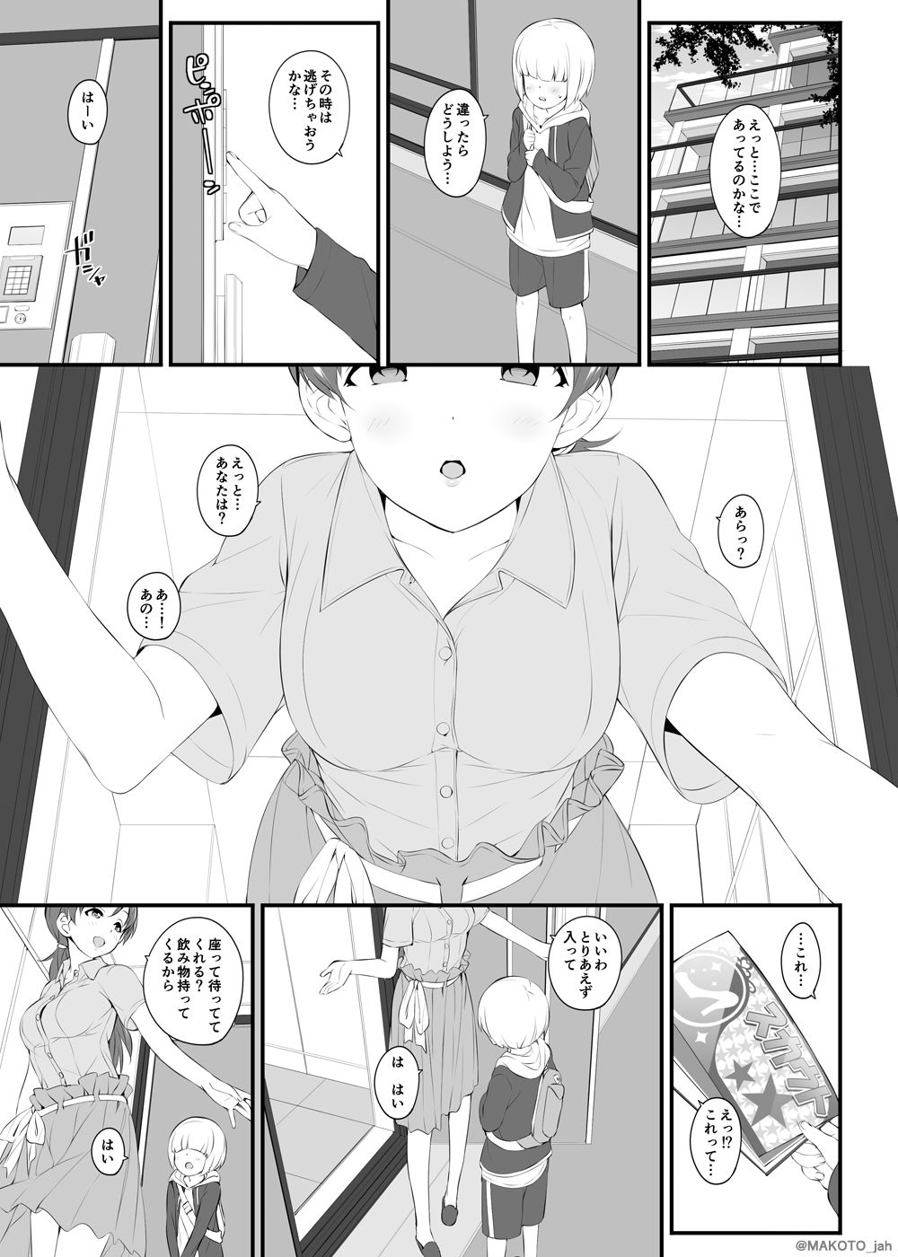 The prince who grabbed hope opens the door. サンプル1ページ目