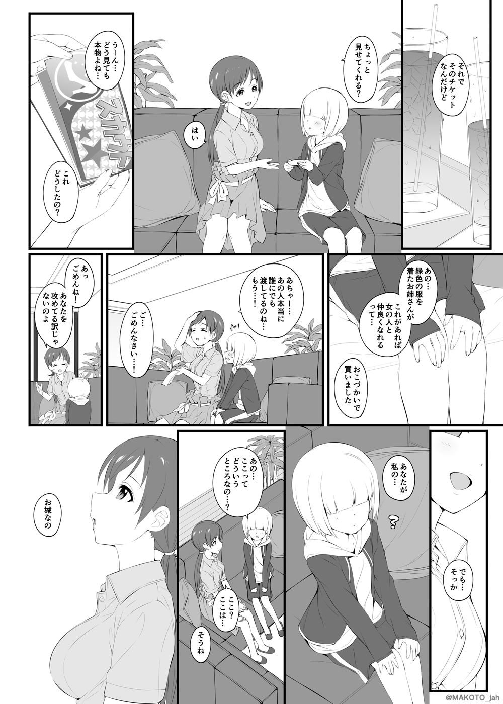 The prince who grabbed hope opens the door. サンプル2ページ目