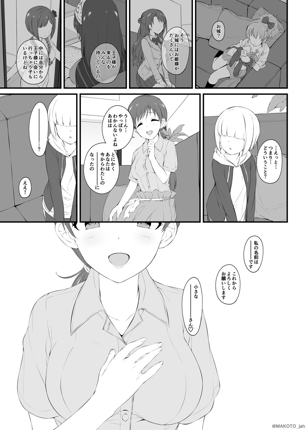 The prince who grabbed hope opens the door. サンプル3ページ目