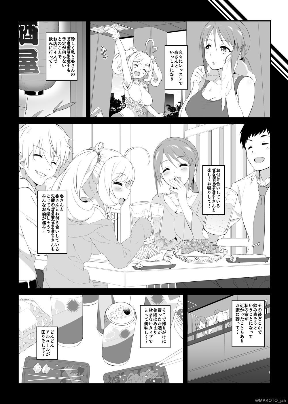The liquor is sweet as sweet as sugar. サンプル2ページ目
