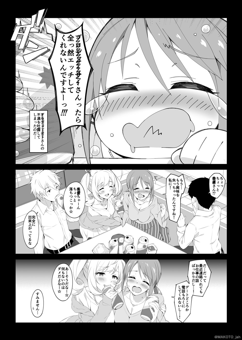 The liquor is sweet as sweet as sugar. サンプル3ページ目
