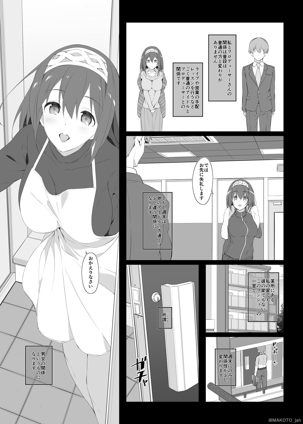 Secret feast and the princess of the weekend. サンプル1ページ目