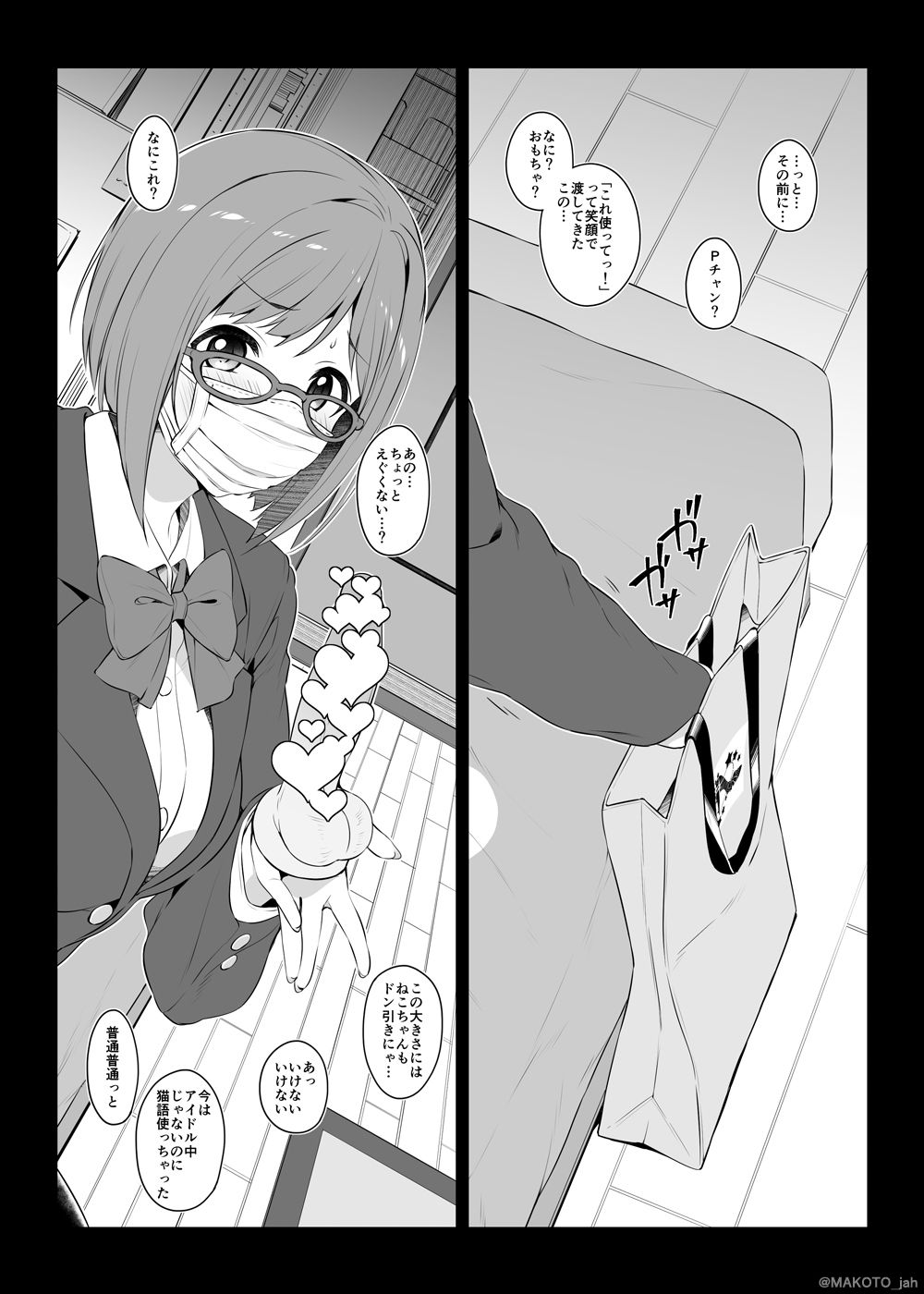 Cute spectacle of a whim cat. サンプル2ページ目