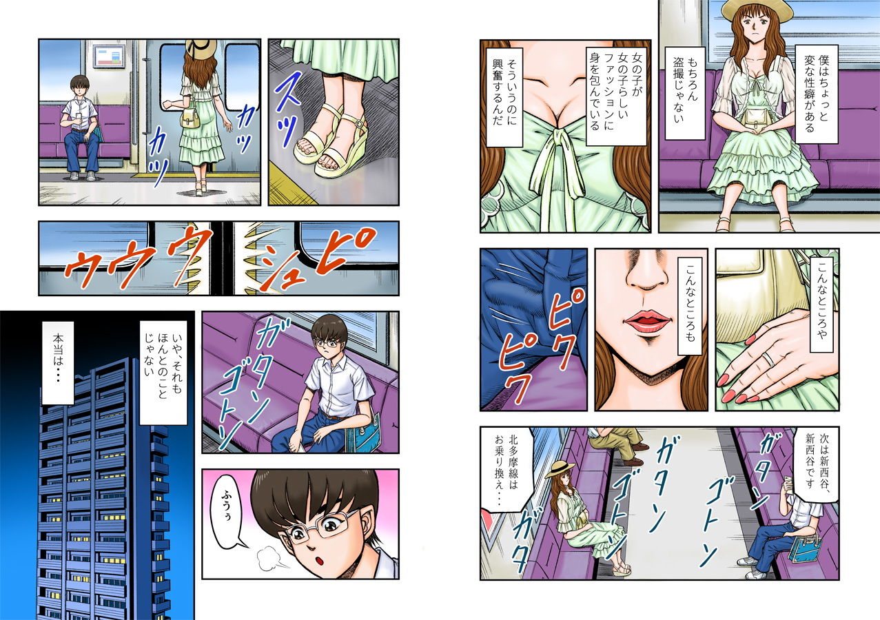 OwnWillボクがアタシになったとき（フルカラーVer.） 1 サンプル1ページ目