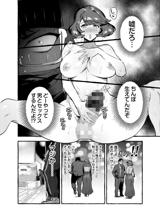 お前のカーチャン巨根だし早漏！！ サンプル2ページ目