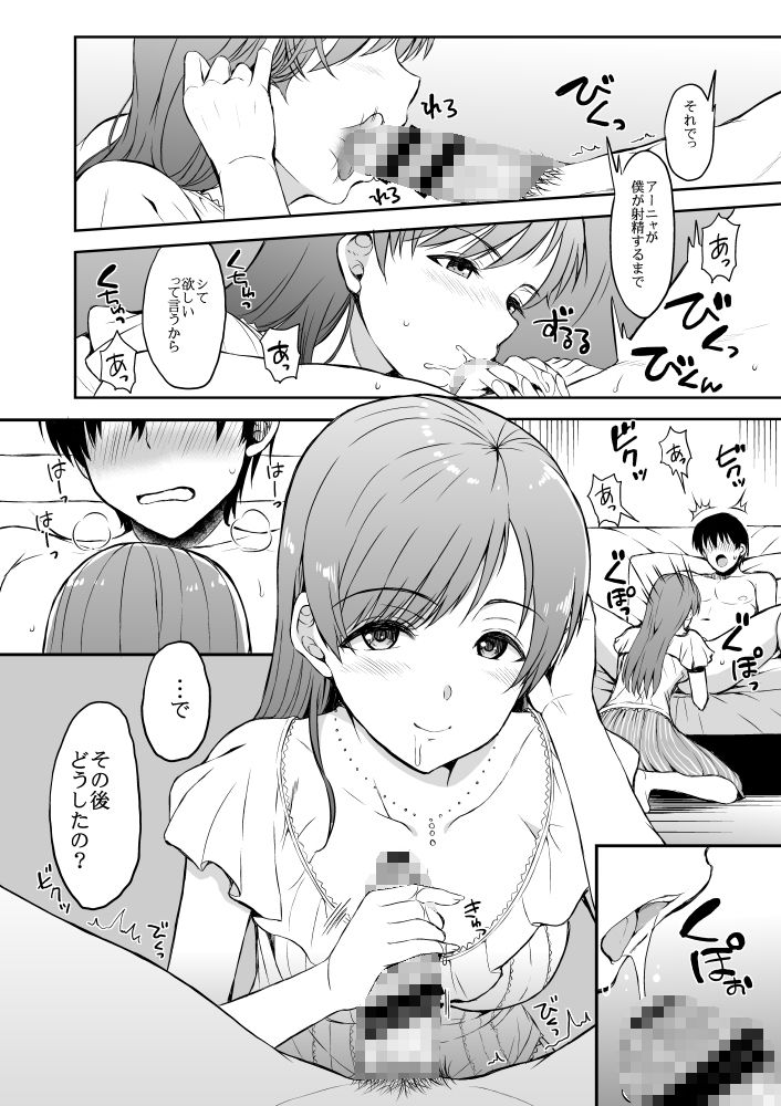 ニッタカッコオトウト サンプル3ページ目