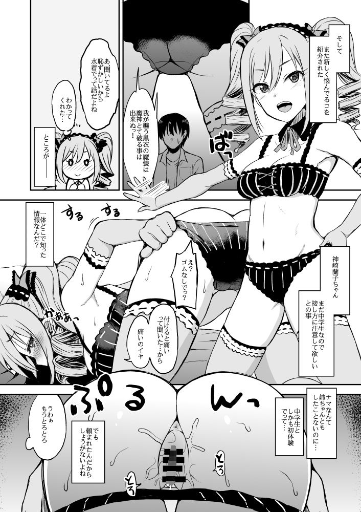 ニッタカッコオトウト サンプル5ページ目
