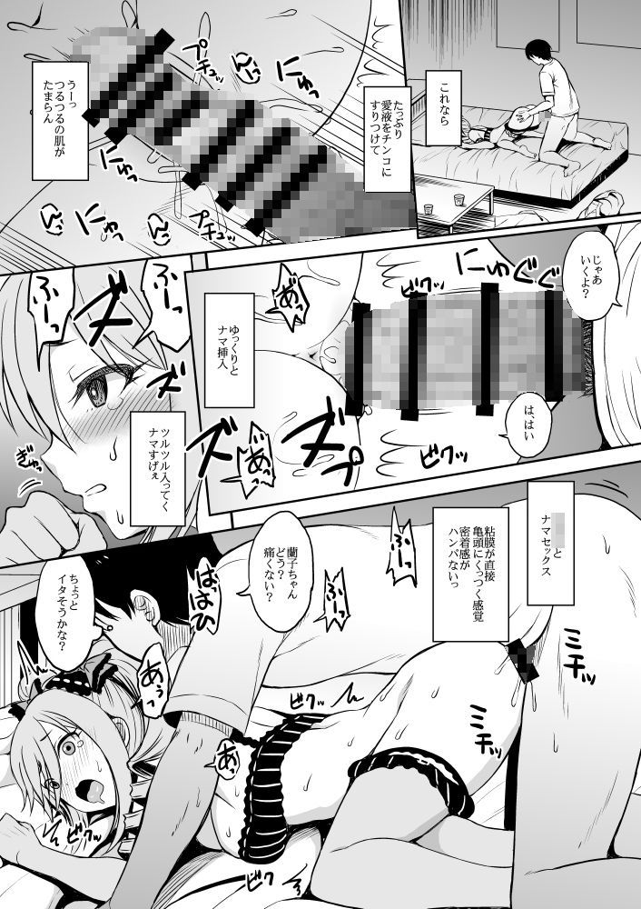 ニッタカッコオトウト サンプル6ページ目