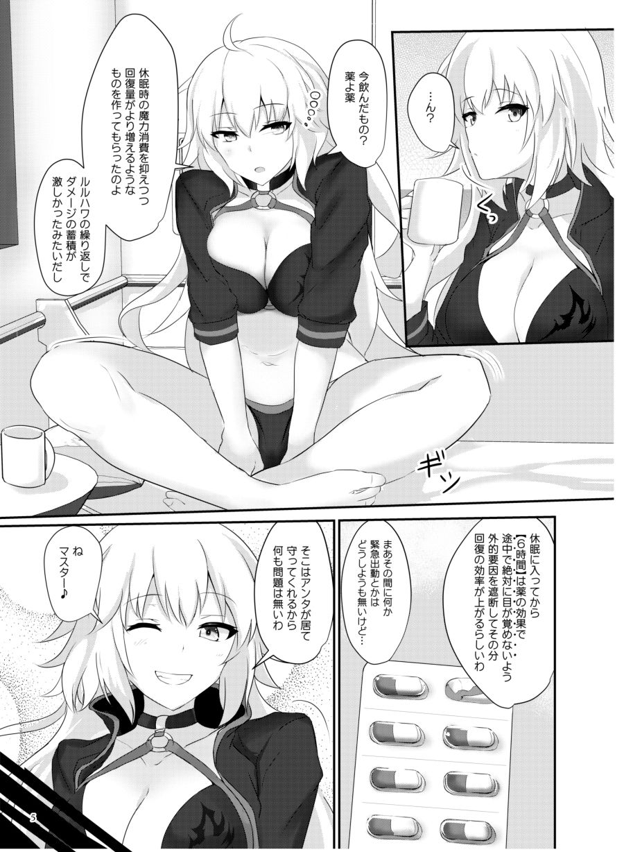 カルデア睡姦記録1 ジャンヌオルタ編 サンプル1ページ目